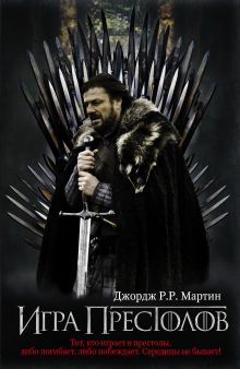 Игра престолов