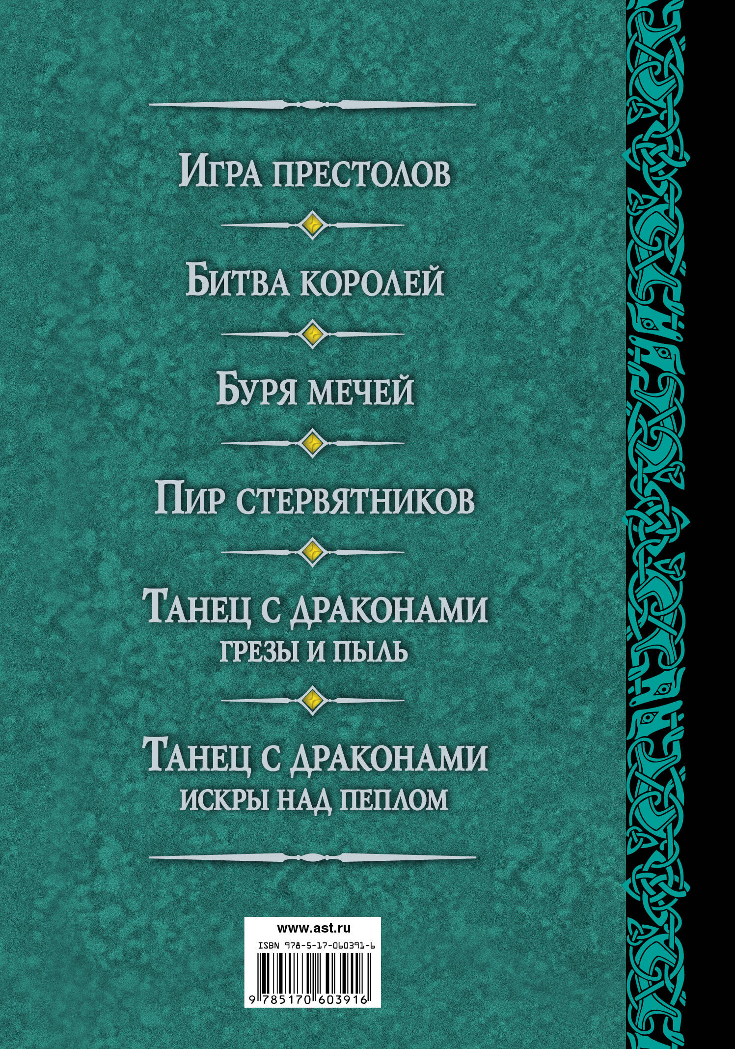 Игра престолов. Битва королей (Мартин Джордж Р.Р.). ISBN: 978-5-17-060391-6  ➠ купите эту книгу с доставкой в интернет-магазине «Буквоед»