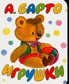 Игрушки