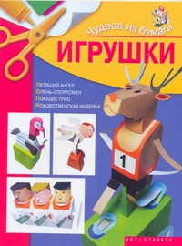 Игрушки