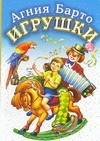 Игрушки