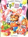 Игрушки