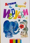 Игрушки