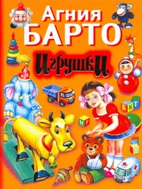 Игрушки