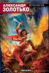 Игры богов