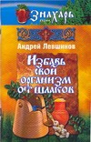 Избавь свой организм от шлаков