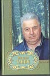 Избранное Избранное Танич М.И.
