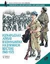 Израильская армия в конфликтах на Ближнем Востоке, 1948 - 1973 Израильская армия в конфликтах на Ближнем Востоке, 1948 - 1973 Лаффин Д.