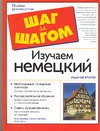 Изучаем немецкий