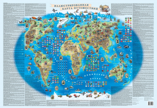 Zakazat.ru: Иллюстрированная карта путешествий