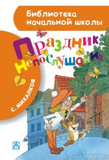 Иллюстрированная хрестоматия. Произведения школьной программы. 4 класс.
