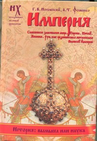 Империя