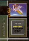 Индуизм в истории Индии