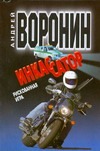 Инкассатор. Рискованная игра