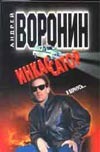 Инкассатор. Я вернусь