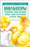 Инкубаторы