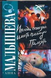 Иногда полезно иметь плохую память Иногда полезно иметь плохую память Малышева А.В.