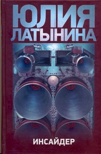 Инсайдер