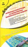 Интересные конструкции на миниатюрных высокочастотных модулях