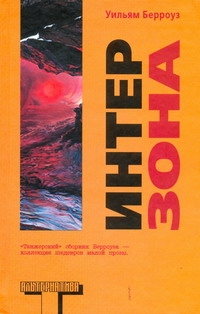Интерзона