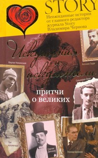 Искушения и искусители