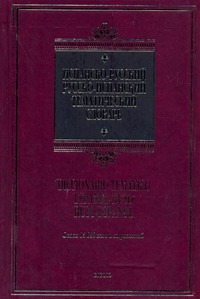 

Испанско-русский. Русско-испанский тематический словар = Diccionario Tematico Es