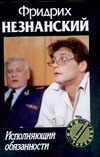 Исполняющий обязанности