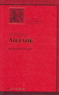 Иствикские вдовы