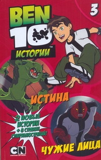 Истина. Чужие лица Истина. Чужие лица Касаткина И.Л.