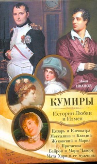 Истории Любви и Измен Истории Любви и Измен Иванов Иван