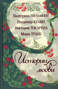 Истории Любви. [Чертово колесо; Салюки; Ошибки юности; А из нашего окна; История