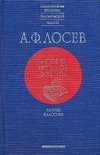 История античной эстетики. Ранняя классика.