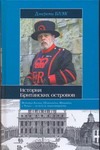 История Британских островов