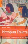 История Египта