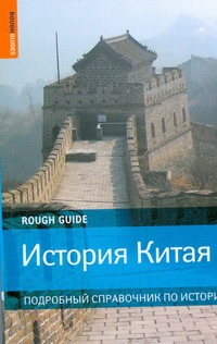 История Китая