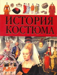 История костюма(мелов) История костюма(мелов) Куликова В.Н.