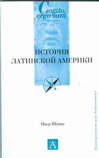 История Латинской Америки