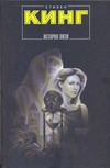 История Лизи История Лизи Кинг С.