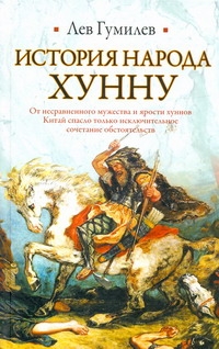История народа хунну