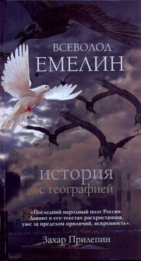 История с географией История с географией Емелин В.О.