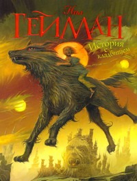 История с кладбищем