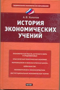 История экономических учений