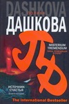 

Источник счастья. Кн. 2