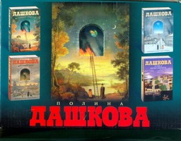 

Источник счастья. Кн.1-3. Точка невозврата. Комплект из 4 кн. в коробке