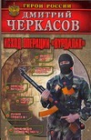Исход операции "Вурдалак" Исход операции "Вурдалак" Черкасов Д.