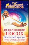 Исцеляющий посох. Реальный цигун