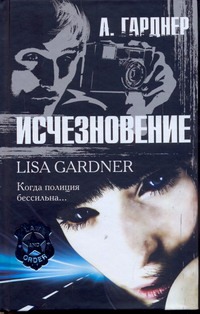 Исчезновение