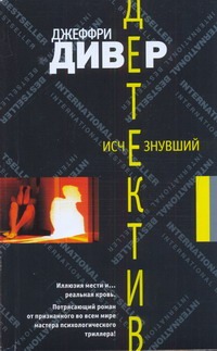 Исчезнувший