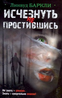 Исчезнуть не простившись