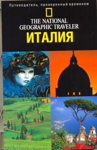 Италия